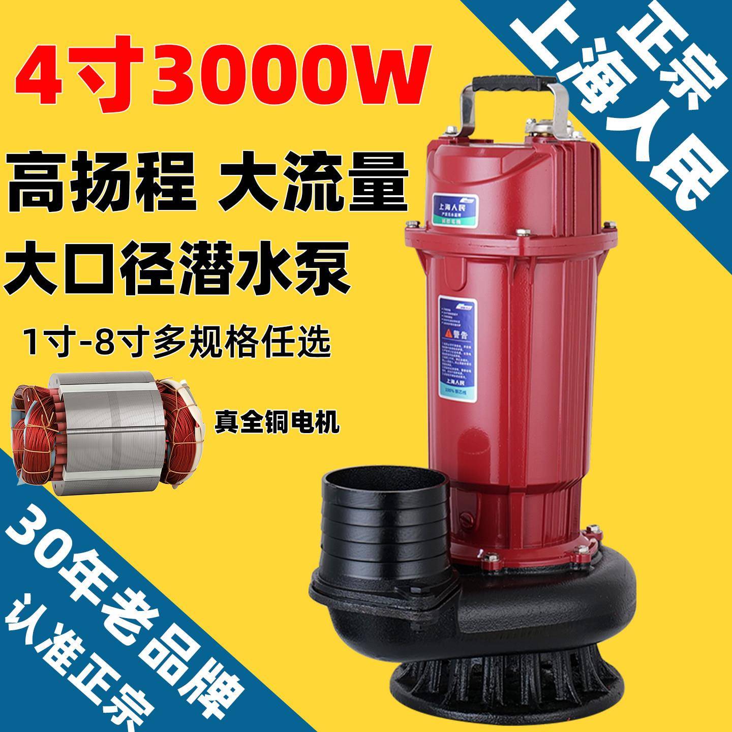 4寸3000W上海人民潜水泵铜线220V380V家农用灌溉3.0KW四寸大流量