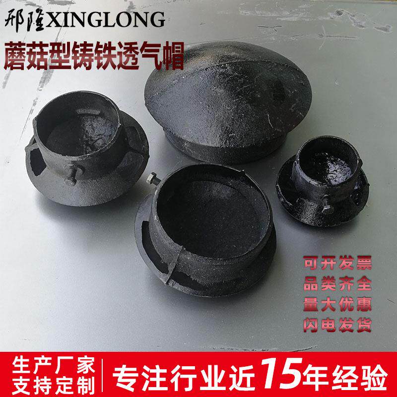 铸铁透气帽DN00屋顶烟囱管防雨帽排水管帽铸铁蘑菇型透气帽