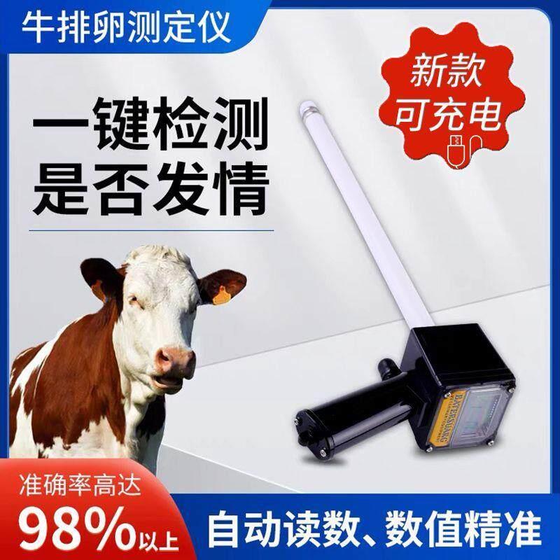 进口倍特双 牛羊猪排卵检测仪 马驴犬用兽用排卵仪 动物配种厂家
