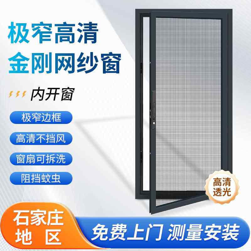 内开窗专用金刚网平开纱窗定制框中框儿童防护防盗网不锈钢纱帘