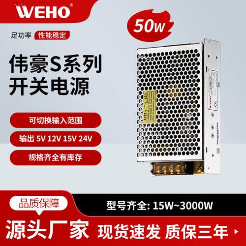 伟豪50W直流开关电源S-50-24质保3年直流24V输出 有CE等认证