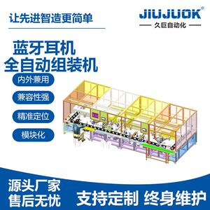 蓝牙耳机全自动组装机麦拉喇叭自动化生产线解决方案商