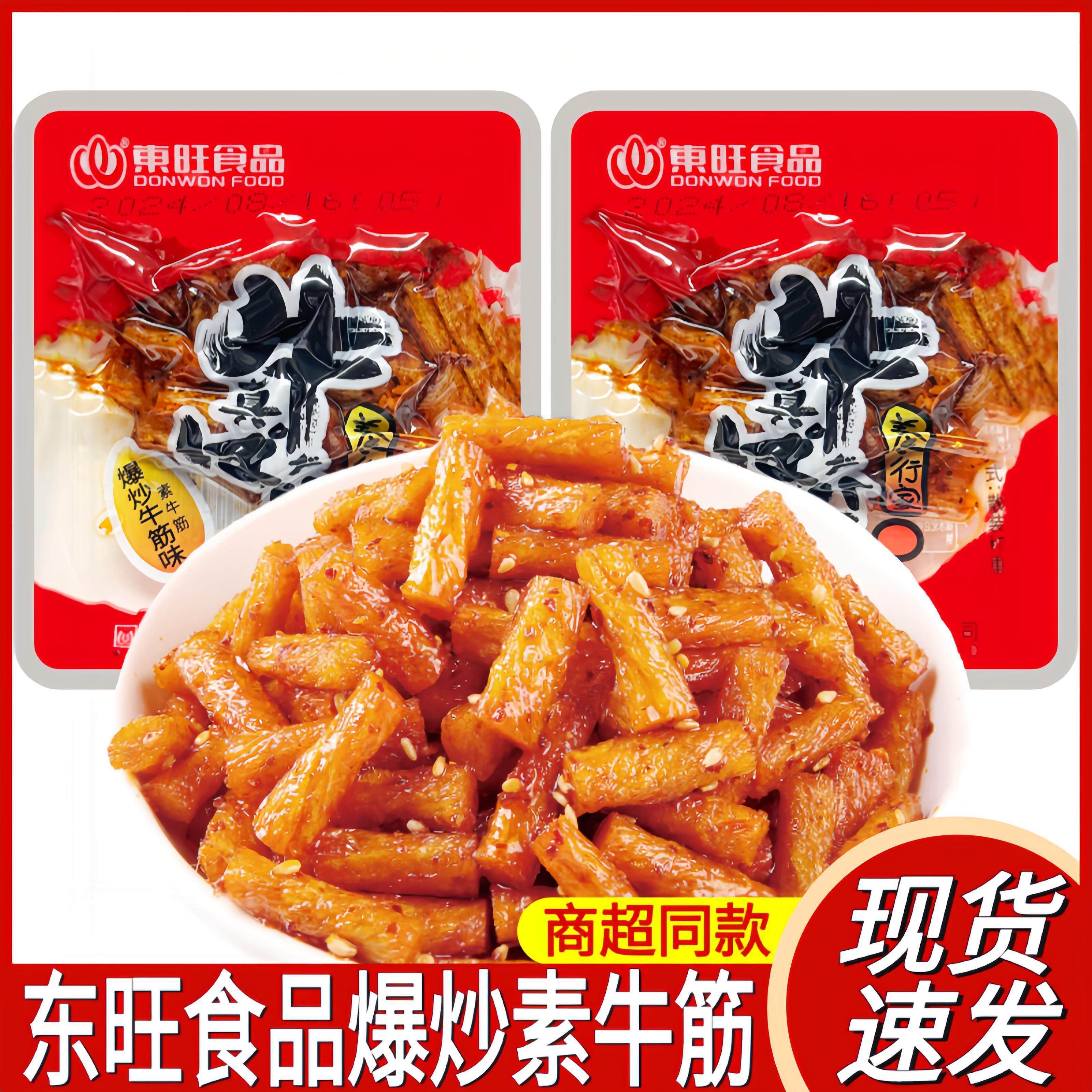 东旺真牛素牛筋爆炒牛筋味辣条湖南特产麻辣面 面筋儿时怀旧小零