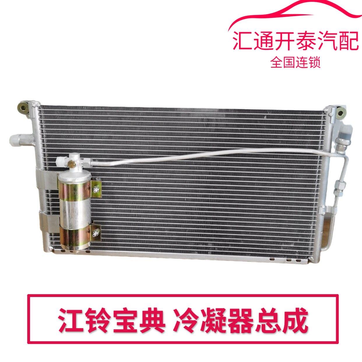 适用于江铃宝典宝威冷凝器空调散热器总成宝典07款09款散热器总成