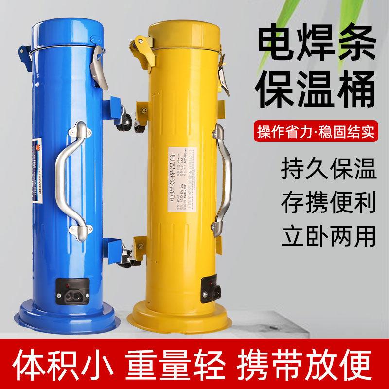 电焊条保温桶W-3便携式焊条烘干桶 60-90V立卧两用5KG加热筒