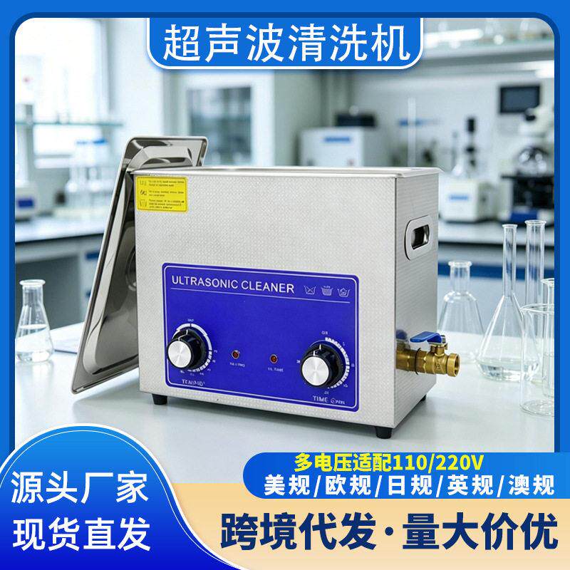 小型工业级超声波清洗机实验室台面不锈钢五金工具除油加热清洁器