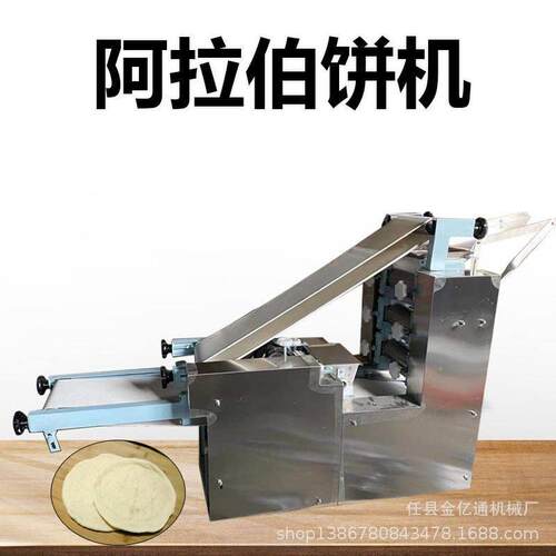 多功能大饼机商用阿拉伯薄饼机彷手工大饼擀面皮机一机多用