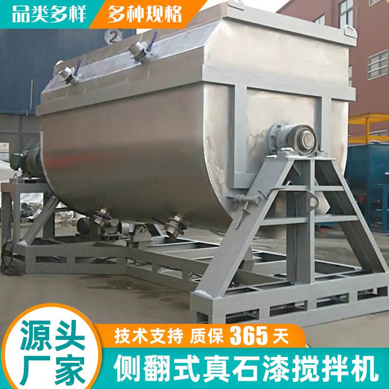 不锈钢翻转真石漆搅拌机大容量卧式搅拌混合机质感漆搅拌机