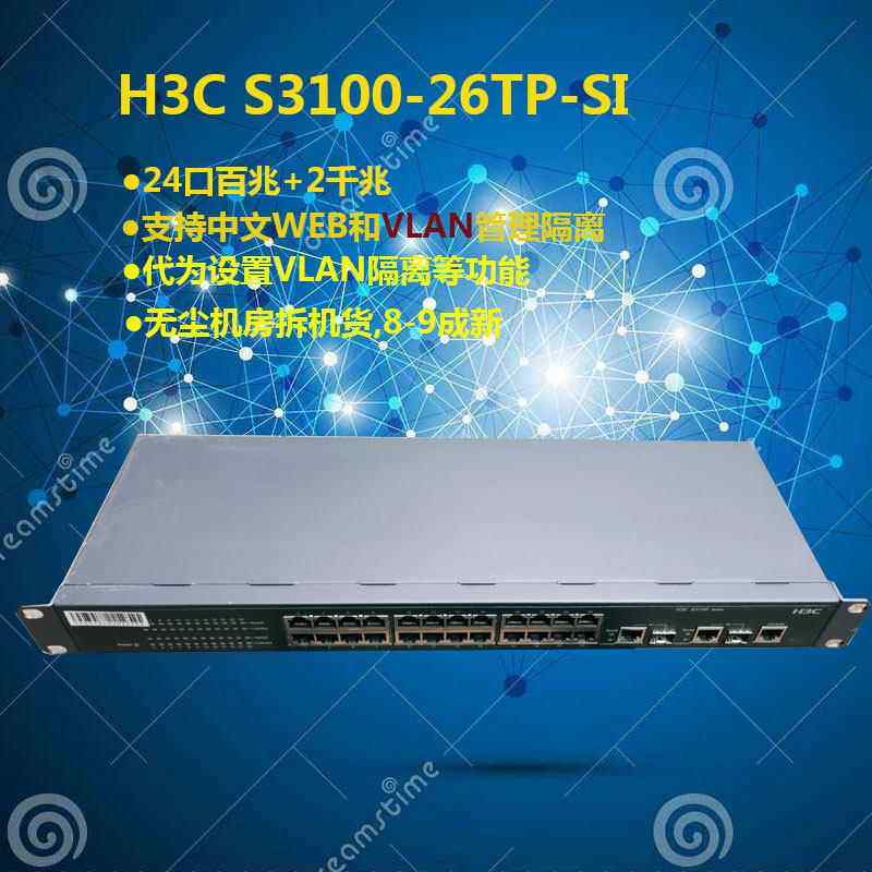 8新华三S3100-26TP-SI交换机24百兆+2千兆VLAN隔离防环扩WAN监控
