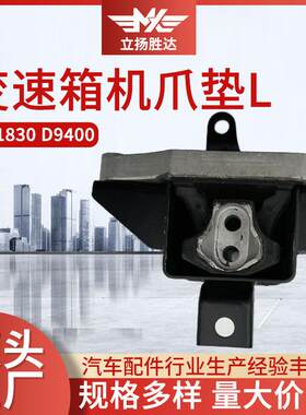 汽车配件适用于发动机胶爪垫支架21830D9400变速箱机爪垫L