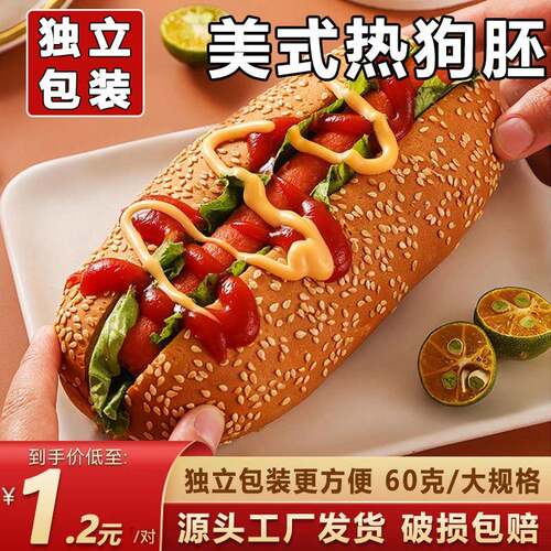 美式汉堡胚美式热狗面包胚即食商用半成品香肠汉堡包面包胚家用面