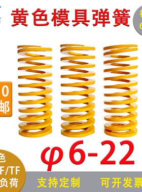 黄色碳钢压缩弹扁簧 弹簧 外模具五金配件 径6-22mm