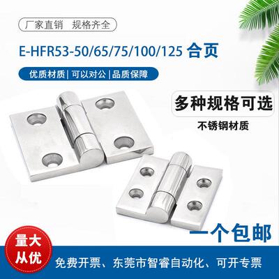 HFG03/E-HFR53-50/50A/65/75/100/125 不锈钢铰链重载铰链 HFL15