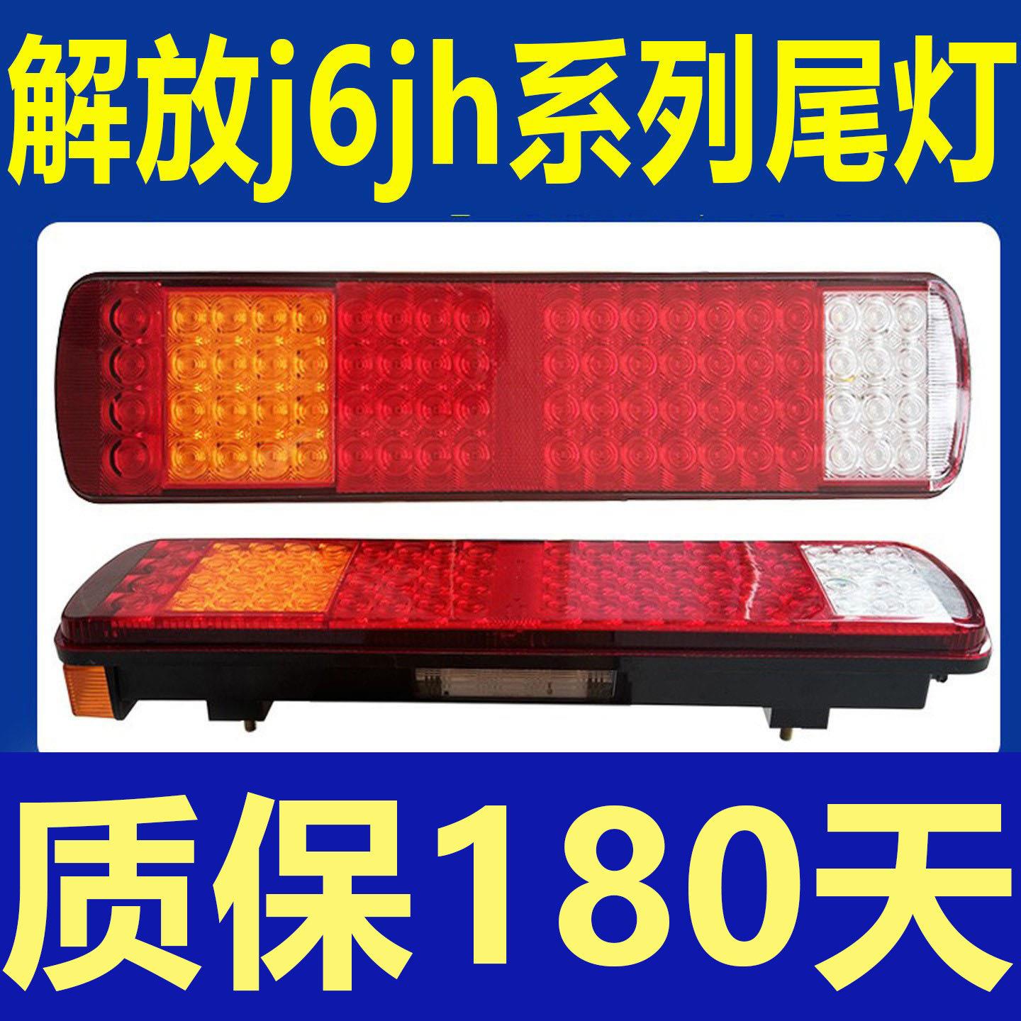 适用解放后尾灯总成j7jh6天v悍vj6p500460原车高亮防水全led尾灯