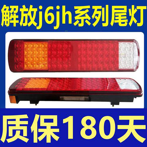 适用解放后尾灯总成j7jh6天v悍vj6p500460原车高亮防水全led尾灯