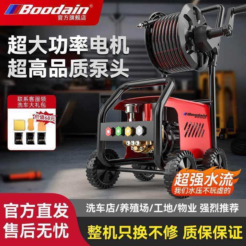 BOODAIN高压清洗机大功率220V洗车机家用洗地多功能增压洗车