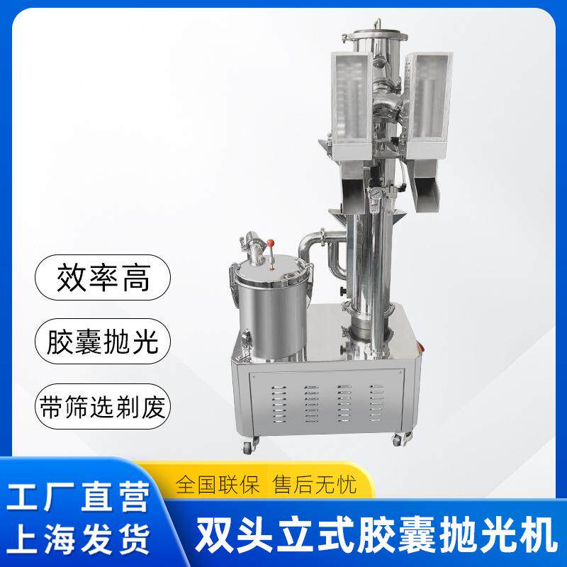 胶囊筛选剃废抛光机双头立式胶囊抛光除粉机