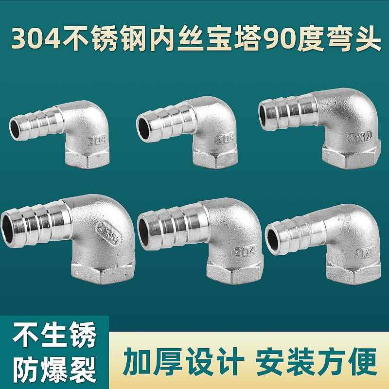 304不锈钢内丝宝塔90度弯头直角4分1寸水管变径格林皮管接头配件