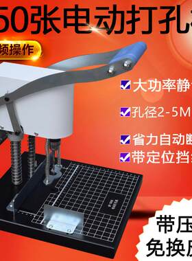 包邮奇砚QY-550A新款电动财务凭证帐本单孔打孔机档案资料装订机