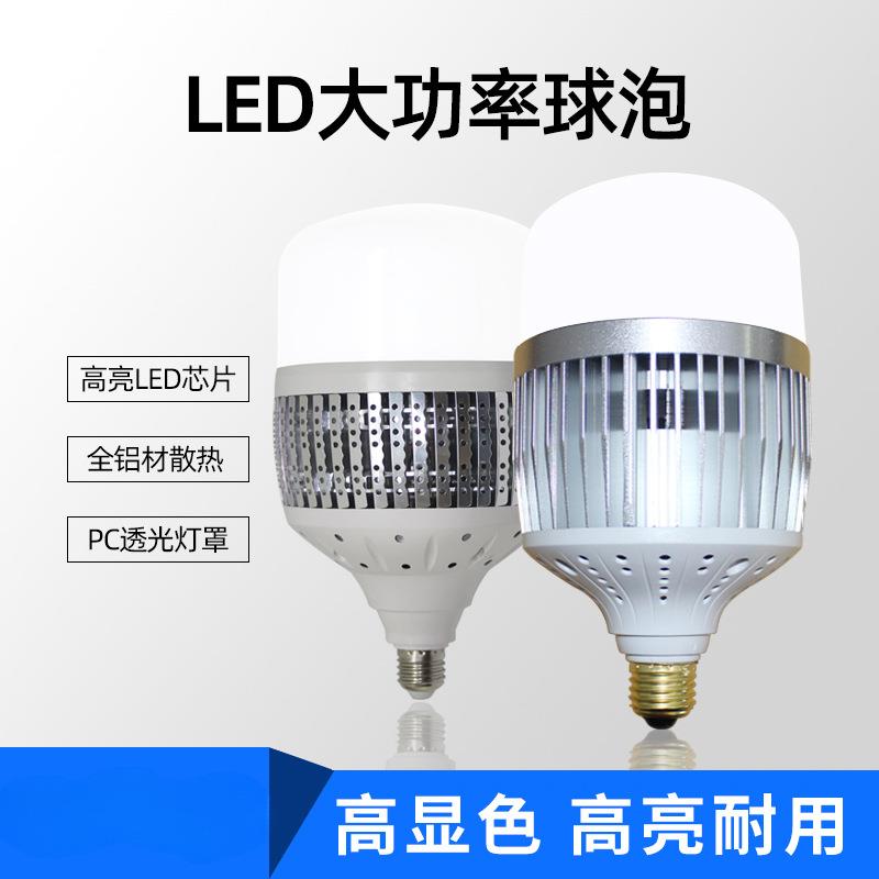 家用LED灯泡白光30W50W球泡超亮e27节能灯螺口大功率超市仓库工厂