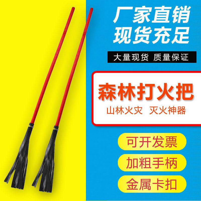 森林2号灭火工具橡胶打火把消防打火把鞭白蜡杆二号扑火防火拖把