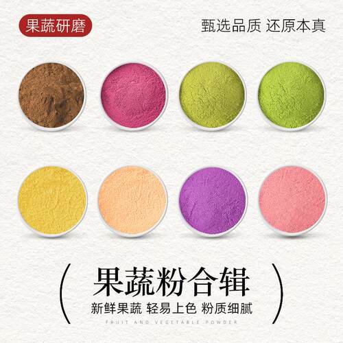 天然果蔬粉蒸馒头水饺纯紫薯南瓜蔬菜草莓红曲 曲菠菜粉烘焙食用