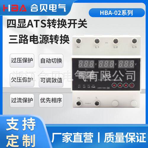外贸自动转换开关三路转换电源4显自动切换ATS过欠压过流保护器