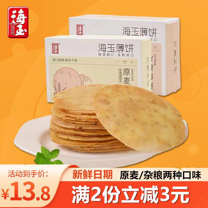 海玉原麦杂粮薄饼田园休闲 健康早餐杂粮代餐主义酥薄脆饼干 干