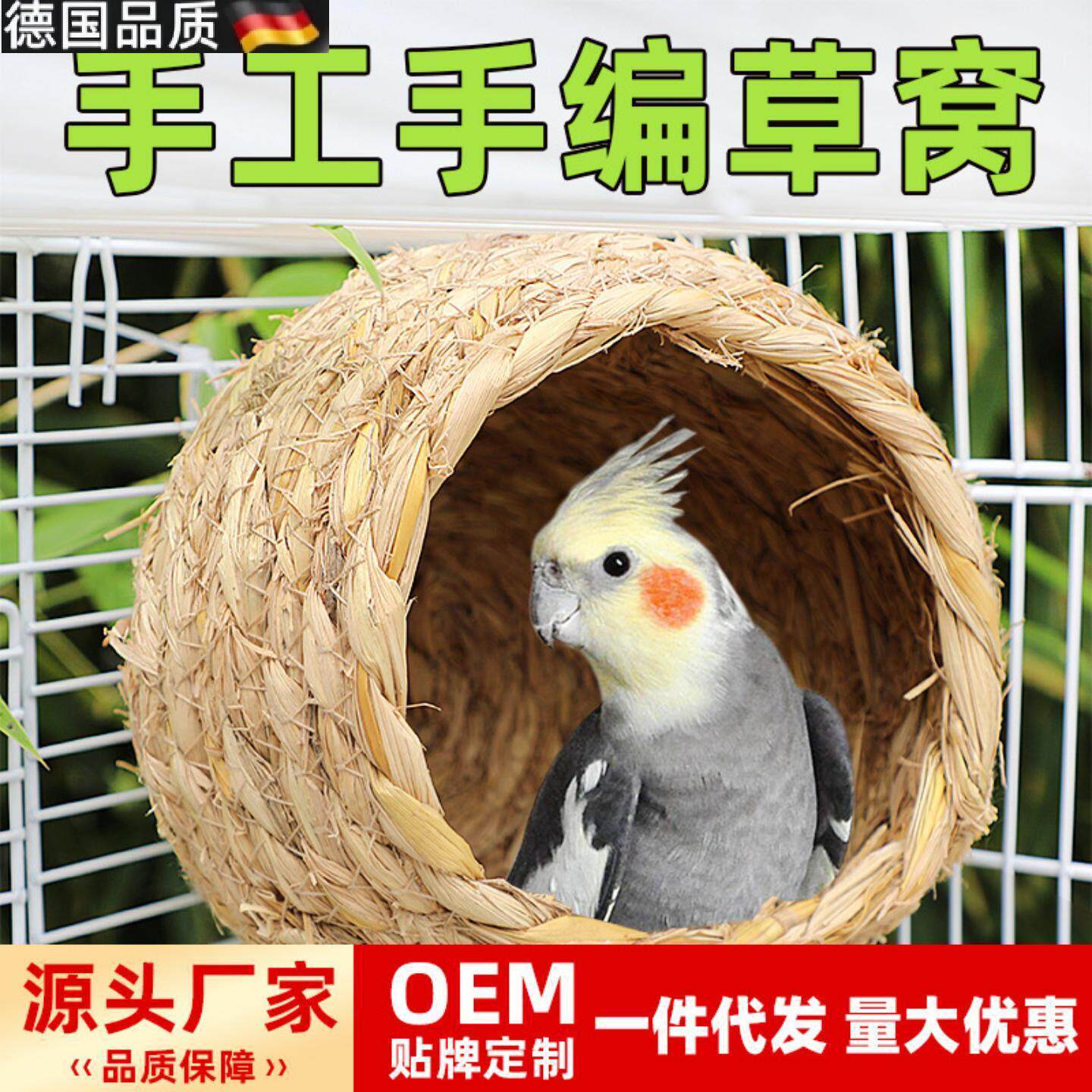 鹦鹉专用鸟窝特大号草编鸟窝虎皮玄凤牡丹鹦鹉珍珠鸟巢芦丁繁殖草