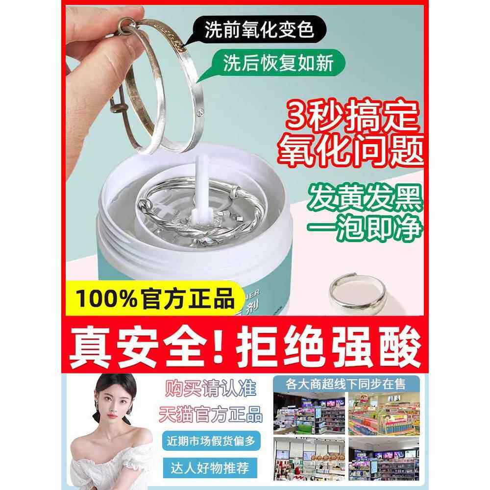 银饰品专用清洗剂洗银水不伤银首饰去氧化999纯银金店专用清洁水