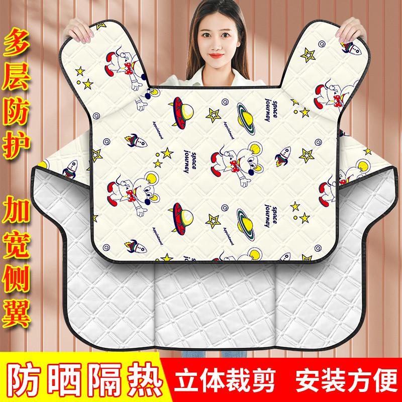 YX挡风被夏季电车一体电动车防晒被遮阳罩防紫外线通用双面防雨水