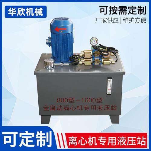 厂家供应离心机用液压站离心机机械配件成套液压系统落地式