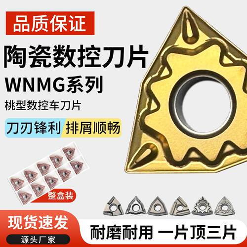 金属陶瓷数控刀片桃型WNMG080404/08HQ/MT外圆精车涂层刀粒车刀片