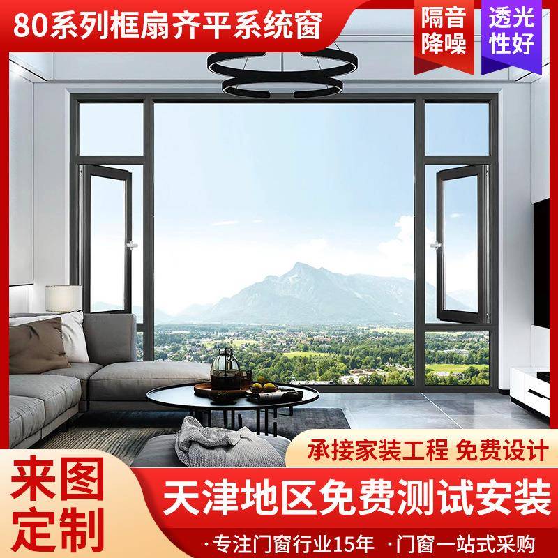 天津门窗80系列推拉窗落地封阳台玻璃窗铝合金别墅飘窗临街降噪窗