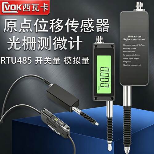 光栅位移感测器RTU485模拟量电压输出高精度千分万分容栅测微计