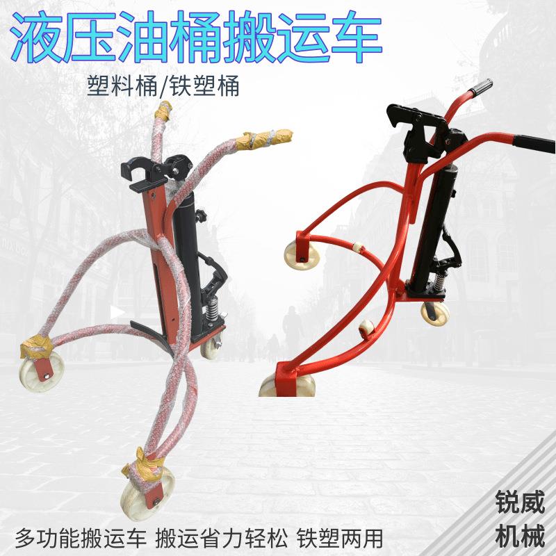 手动油桶搬运车咬嘴鹰嘴圆桶手推车铁桶塑料叉车装卸升高转运叉车