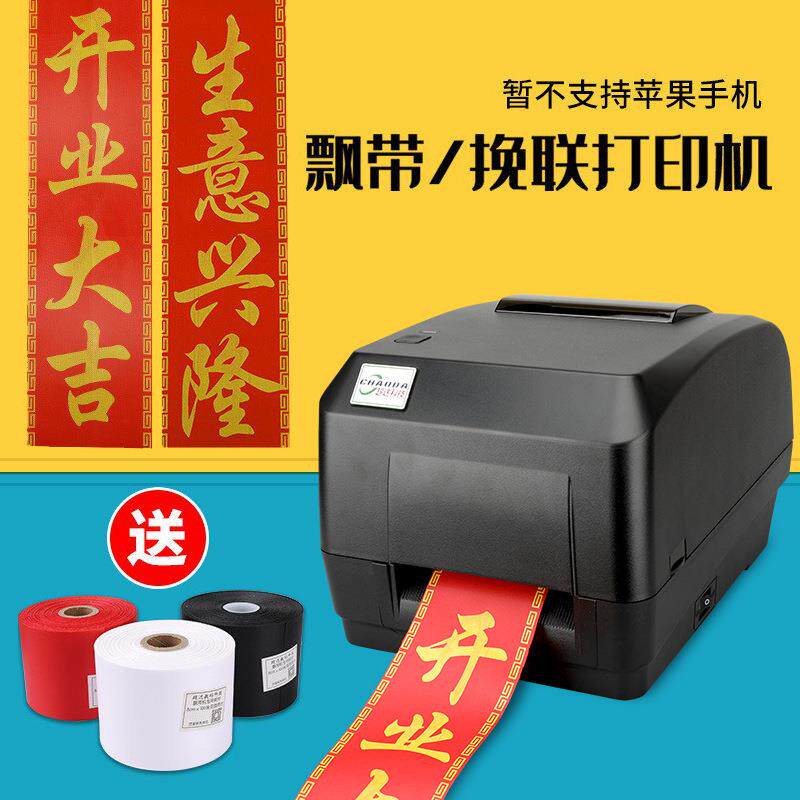 挽联打字机花店开业花篮丝带飘带打印机对联花圈横幅热转印打印