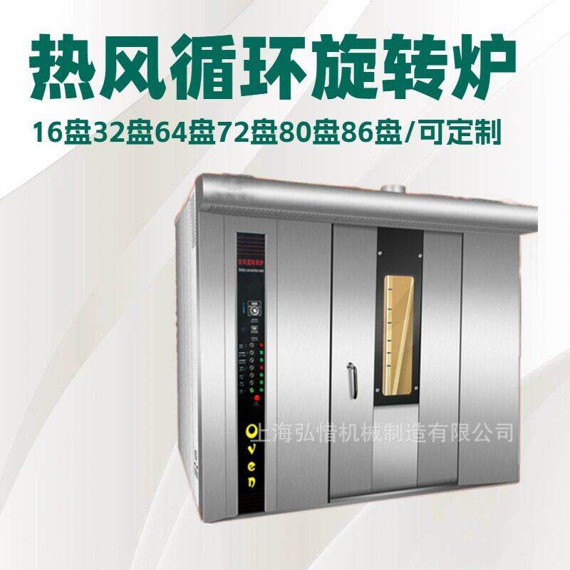 月饼面包旋转炉 32/64盘热风烤炉煤气天然气液化气烤箱大型烤炉