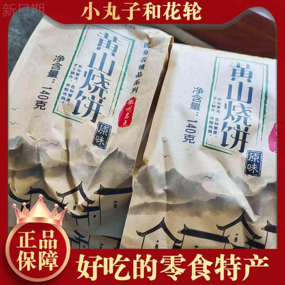 匠乡农【徽州特产】炭烤非油炸黄山烧饼梅干菜扣肉酥饼即食美味