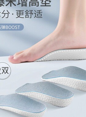 Arch-supporting height-increasing insoles for men and women.