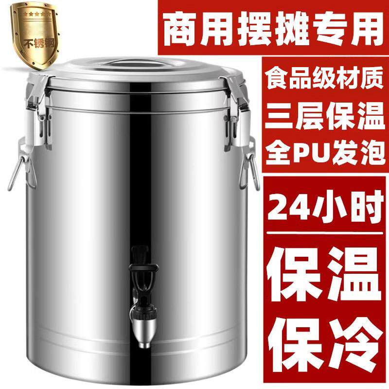 不锈钢保温桶大容量摆摊商用米饭汤粥冰粉桶出摊奶茶桶保温箱201