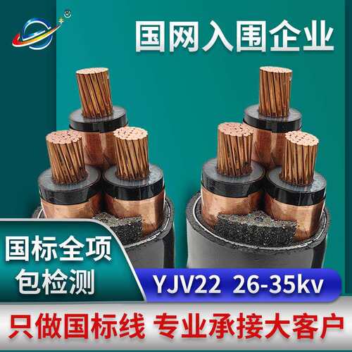 国标35KV线缆3芯地埋钢带YJV22铠装纯铜芯高压工程电力电缆线
