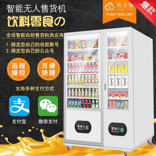 积分兑换刷卡会员校园卡无人饮料零食售卖机贩卖