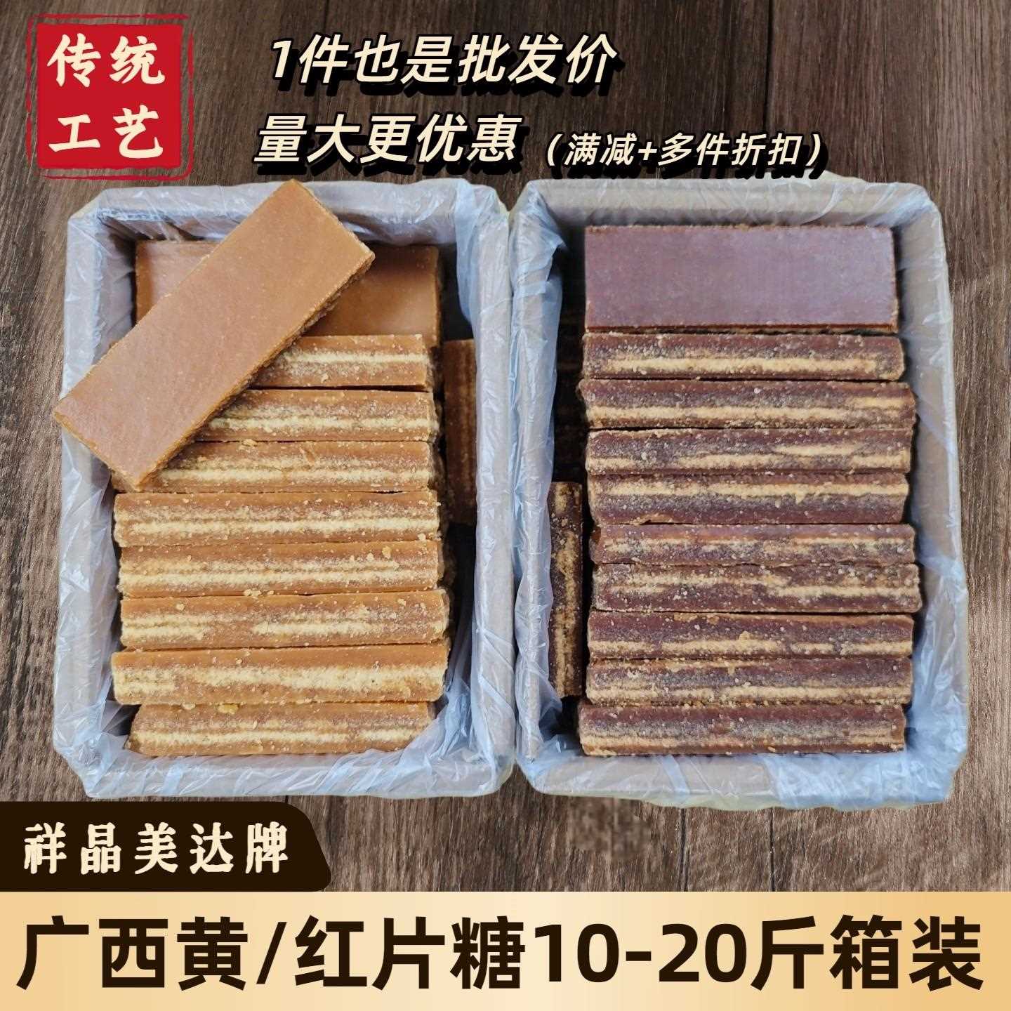 黄片糖红片糖冰片糖商用整箱纯正甘蔗红糖块木薯羹用黄糖块