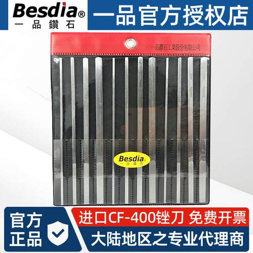 Besdia台湾一品金刚石锉刀CF-400砂模具合金挫刀金属钢锉大平斜锉