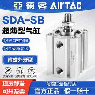 亚德客原装 超薄型气缸带磁SDA5X10X15X20X25X30X35X40X45X50