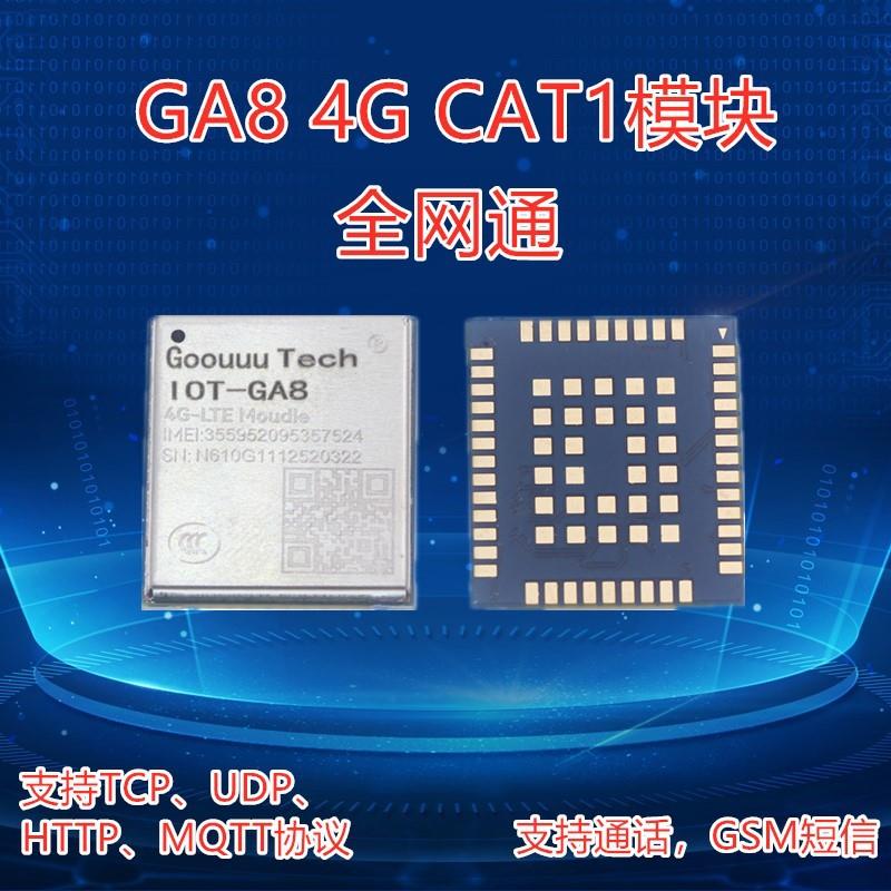 IOT-GA8 4G全网通TTL转Cat1物联网核心板 LTE无线通信GPRS模块