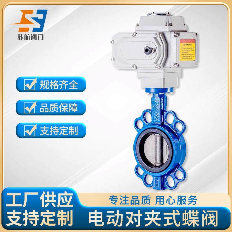 电动对夹蝶阀D971X-16Q对夹式橡胶软密封低压220V精小型电动开关