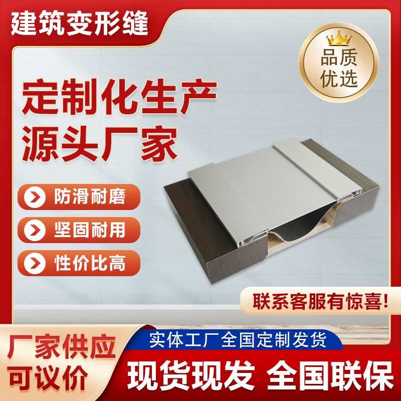 厂家直销铝合金内墙及顶棚双卡型建筑变形缝墙面伸缩缝盖板厂家