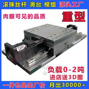 重型钢模组滚珠丝杆精密直线导轨XY十字滑台工作台非标重载铸铁